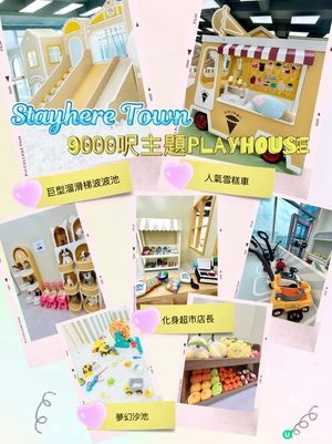 9000呎主題playhouse玩到癲！🎉小朋友天堂👶🥳