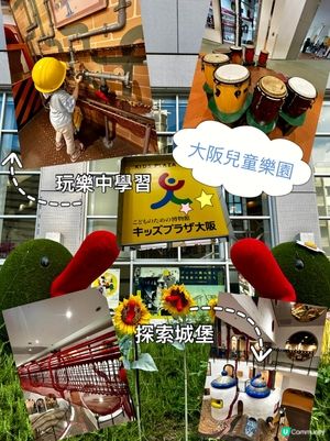 🇯🇵大阪兒童樂園🥳一齊玩住學🛝 自然🌱科學🌬️世界文化🌍