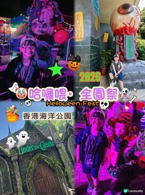 海洋公園🤡哈囉喂•全園祭👻