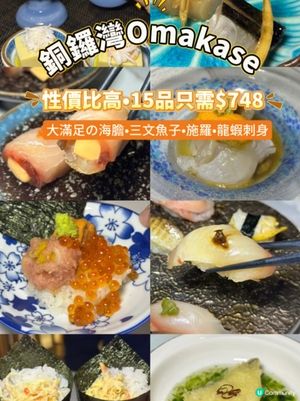 銅鑼灣性價比高omakase！🍣😋