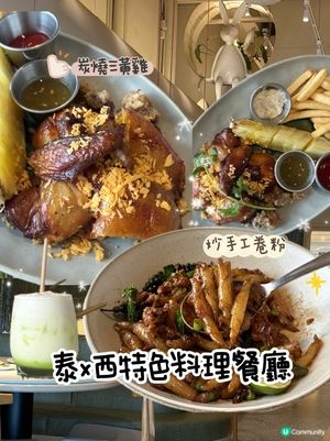泰菜x西餐特色fusion餐廳🍴阿閒泰