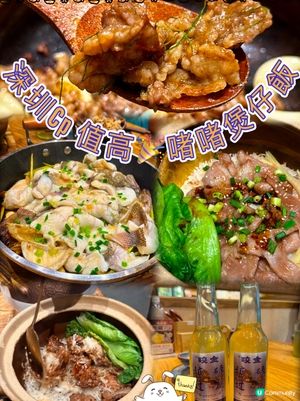 💛深圳首店🥳啫啫煲仔飯