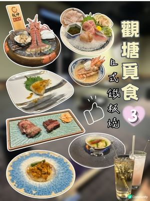 觀塘板神居酒屋！鐵板燒有驚喜！🥢🥩💯
