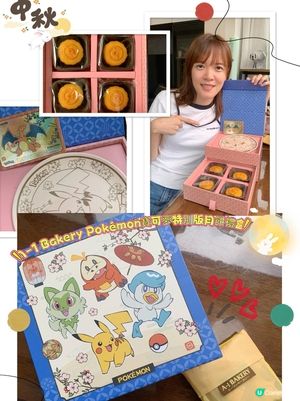 A-1 Bakery x Pokémon 月餅禮盒🎁🌕