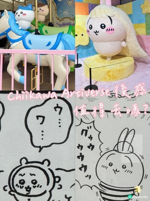 Chiikawa Artiverse展覽內容購物體驗分享