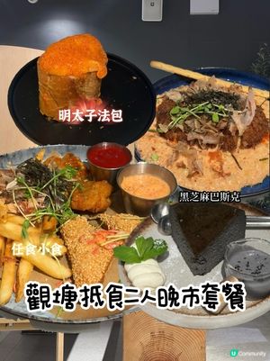 觀塘抵食晚餐☕️明太子控必去❣️
