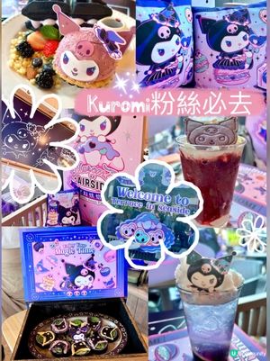 Kuromi迷必去💜Kuromi魔幻烘焙所主題餐廳