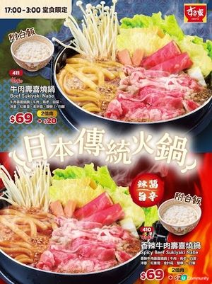 Sukiya 招牌牛肉🌟壽喜燒🍲回歸‼️