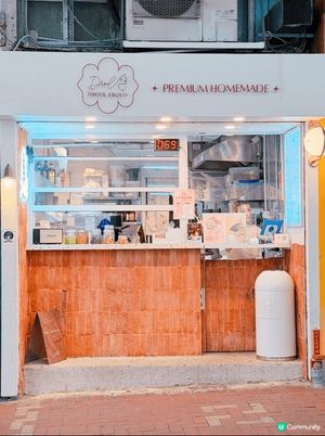有驚喜！天后新食店 🥳 Drool Froyo 🍦 