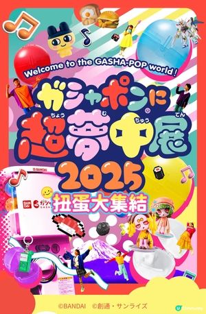 呼叫扭蛋迷📣集合❤️‍🔥