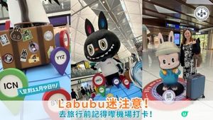 【#思思賢嘆世界 】Labubu迷注意！🚨 去旅行前記得嚟機場打卡！✈️