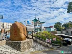 百年漁村故事🌊遷徙傳奇✨