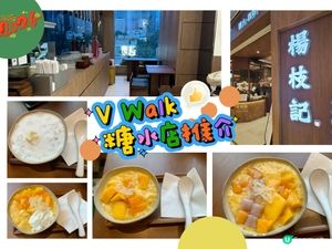 楊枝記~糖水又大碗👍🏻平靚正🥭😋💖