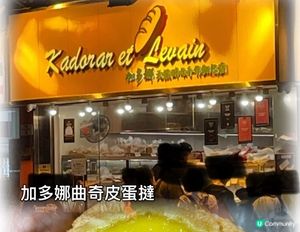 加多娜蛋撻一樣出色