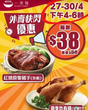 一粥麵$38優惠! 