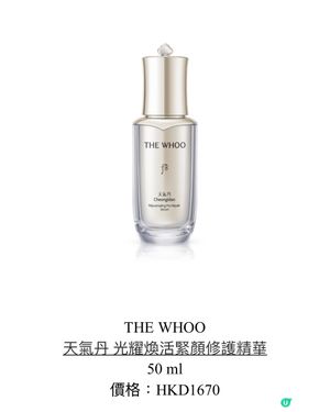 The whoo新品推介