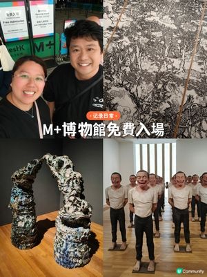 M+博物館三八婦女節免費入場