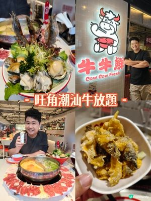 旺角《牛牛鮮》潮汕牛放題，338元食足兩個半鐘😋