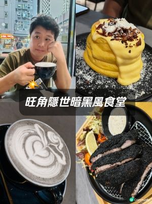 旺角隱世暗黑風食堂📍Black Coffee