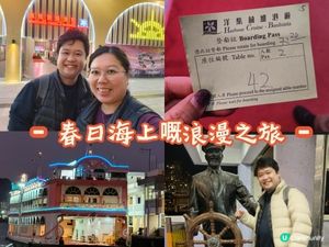 洋紫荊維港遊海上自助晚餐：春日海上嘅浪漫之旅 🌸