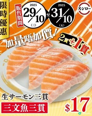 壽司郎加量不加價