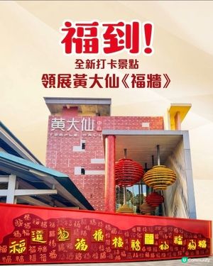 爆紅打卡點《福牆》