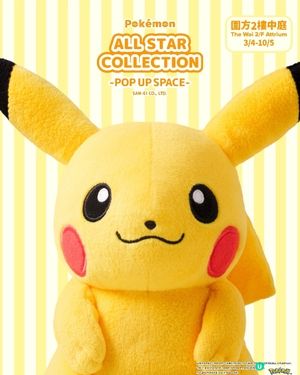 Pokémon ALL STAR COLLECTION PO