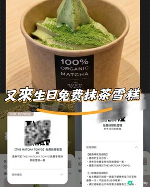 生日免費抹茶雪糕