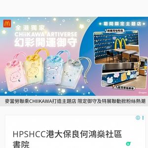 麥當勞聯乘CHIIKAWA打造主題店 限定御守及特展聯動掀粉