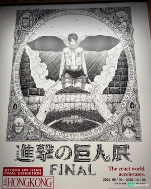 《進擊的巨人》展驚險之旅！😱 差啲入唔到！