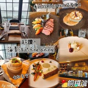 銅鑼灣✨️維港海景+浪漫晚餐🥂！生日慶祝餐廳