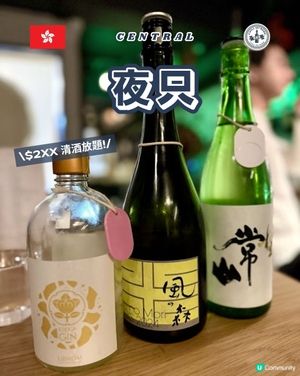中環清酒初體驗！$2xx任飲12款清酒！🤩🍶