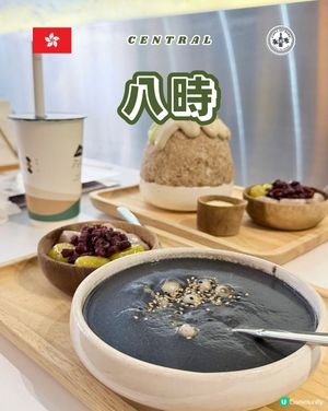 芝麻控注意！八時黑白芝麻盛宴🤤！