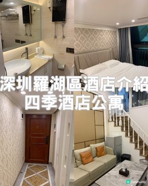 [酒店開箱系列]四季酒店公寓|樓層很高|房間設計有特色