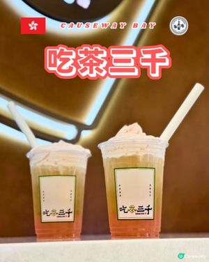 吃茶三千櫻花奶蓋🌸夢幻情人節！