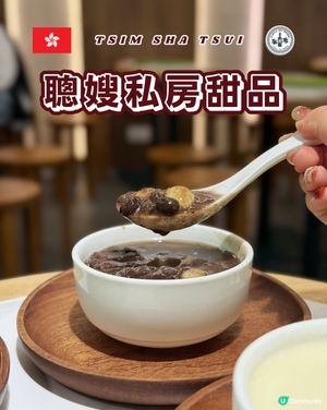 下午茶尖沙咀🍮暖胃甜品🥰