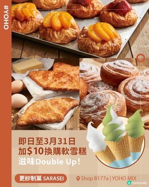 著數情報：$10 換購軟雪糕🍦 更紗制菓限時大派福利🎉!