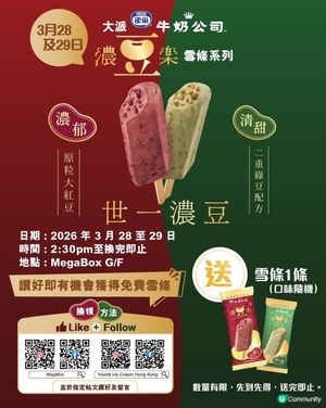 著數情報：Megabox 大派｢濃豆樂｣雪條系列