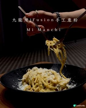 九龍灣 | 東九文化中心Fusion手工意粉