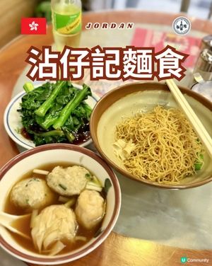 佐敦沾仔記!經典鮮蝦雲吞+鯪魚球撈麵 
去佐敦整頭髮前順便去