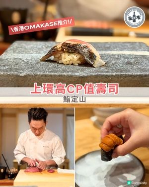 🇭🇰上環高質Omakase推介🍣