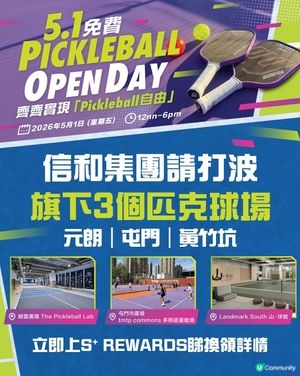 5月1日假期玩咩好?Pickleball 免費試玩! 