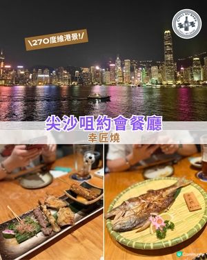 睇住維港食串燒🤤🥢