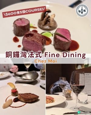 高質法餐🇨🇵銅鑼灣又抵又正！🥂