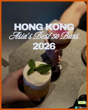 🍸 2026 亞洲 50 最佳酒吧|香港篇 🇭🇰