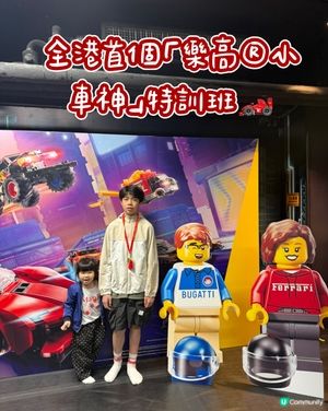 癲Speed！LEGO小車神特訓班Porscheral