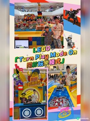 夏日親子樂，LEGO 玩轉新城市！🤩