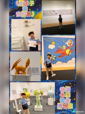 限時必去《小王子》展免費入場！🌟
