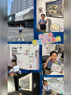 週末好去處🎨親子畫展筍推介！
