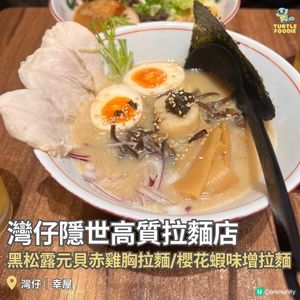 灣仔隱世高質拉麵店